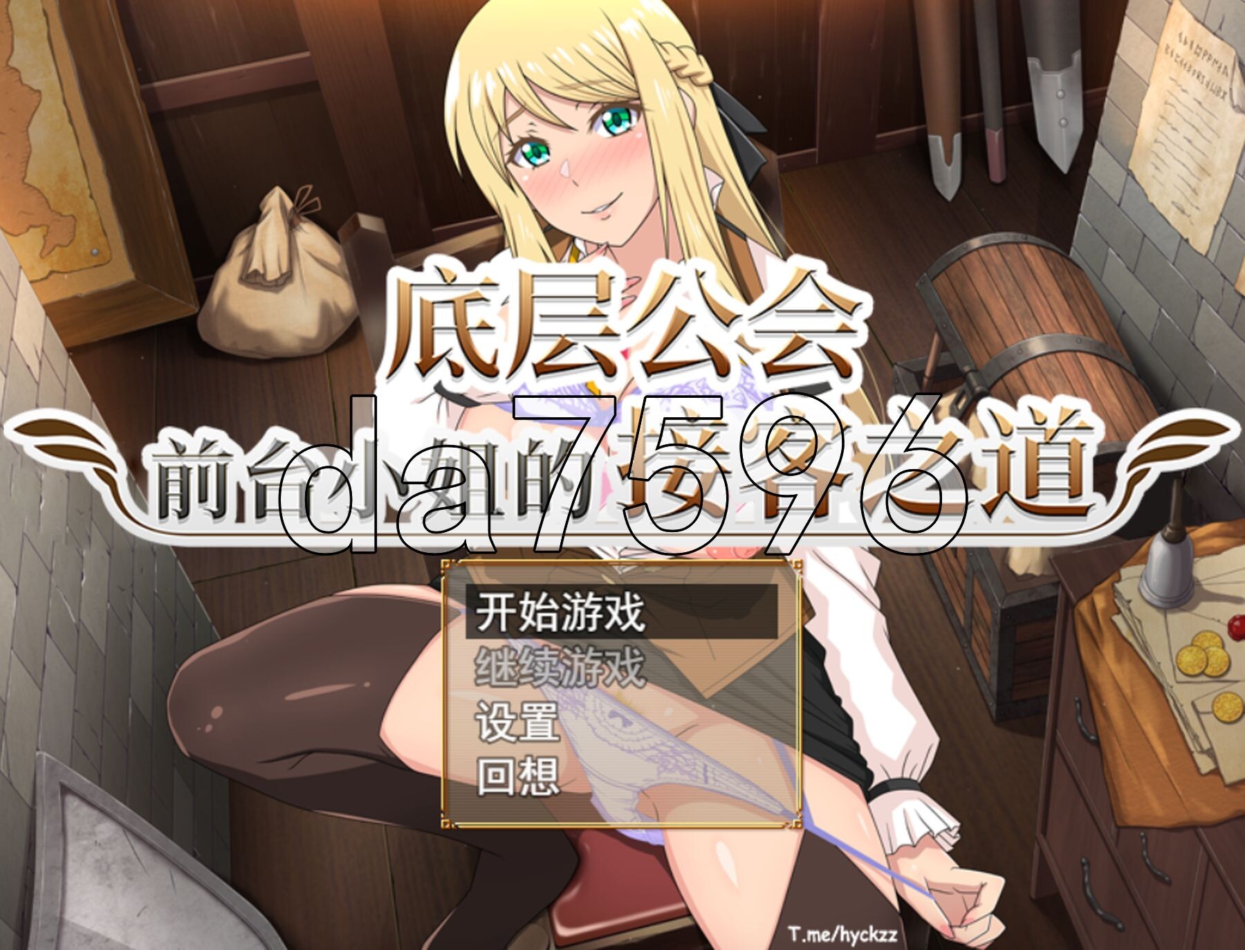 底层公会前台小姐的接客之道 底辺ギルドの受付嬢は×××を使って頑張ります! v1.02 Steam官中步兵版 PC端 官中高清完整版 预览图