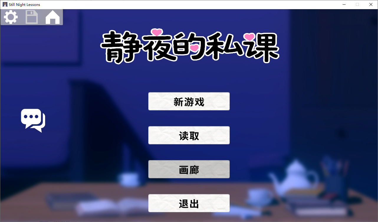 静夜的私课 静夜の密課 官方中文版 PC端 官中版 预览图