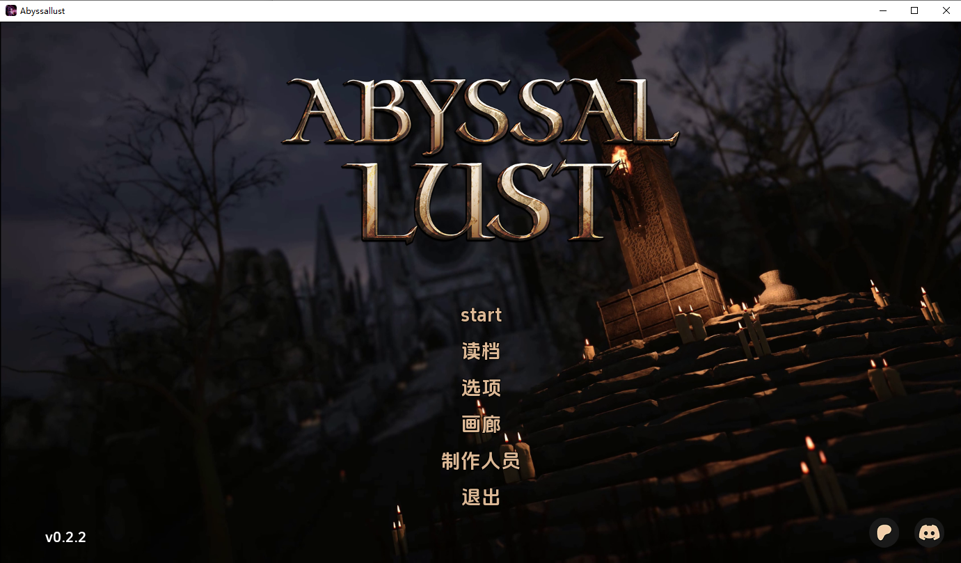 深渊欲望 Abyssal Lust v0.2.2 双端 官中版 预览图