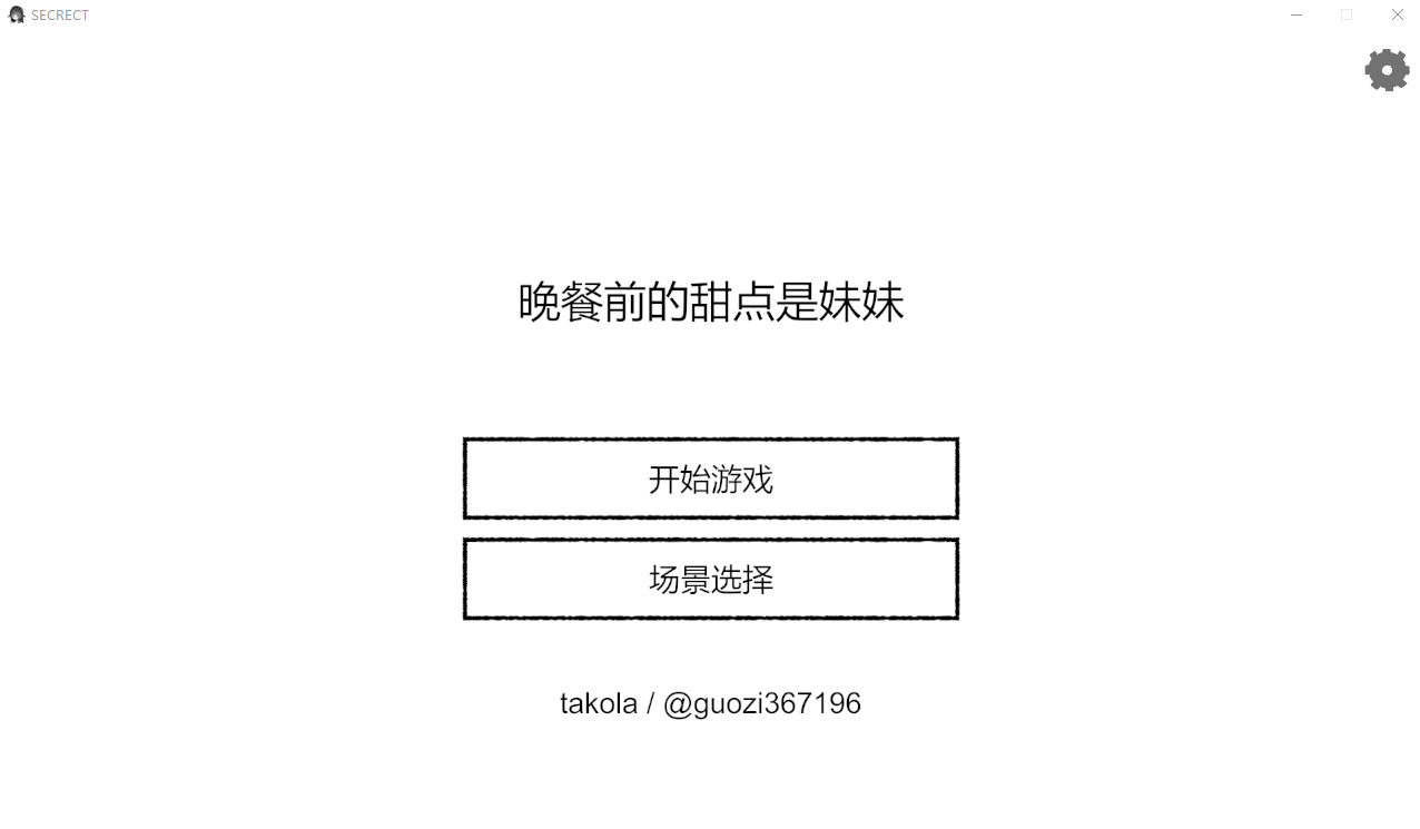 在晚饭前，我先享用妹妹 晩ごはんの前に、妹をいただきます v0.1 官方中文版 PC端 官中版 预览图