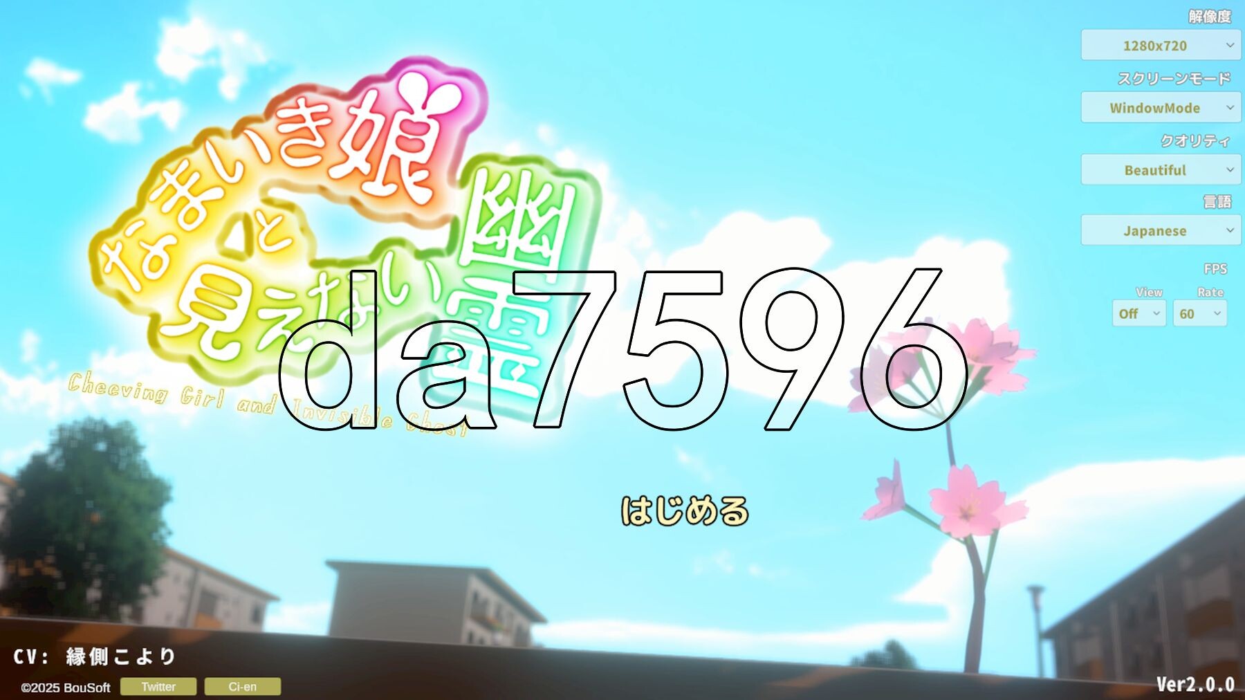 傲娇少女与看不见的幽灵 なまいき娘と見えない幽霊 V2.0.0 生肉版 PC端 日文原版 预览图