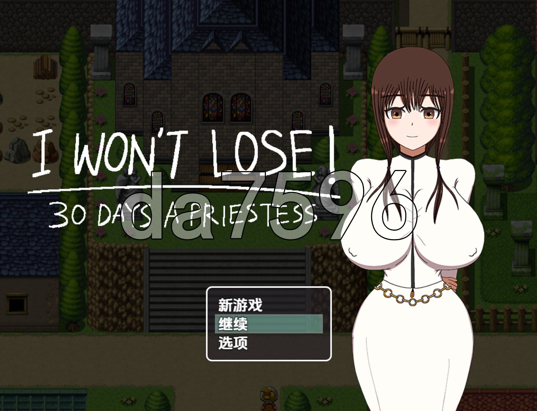 我不会输的～30天女祭司～ 双端 AI汉化版 预览图