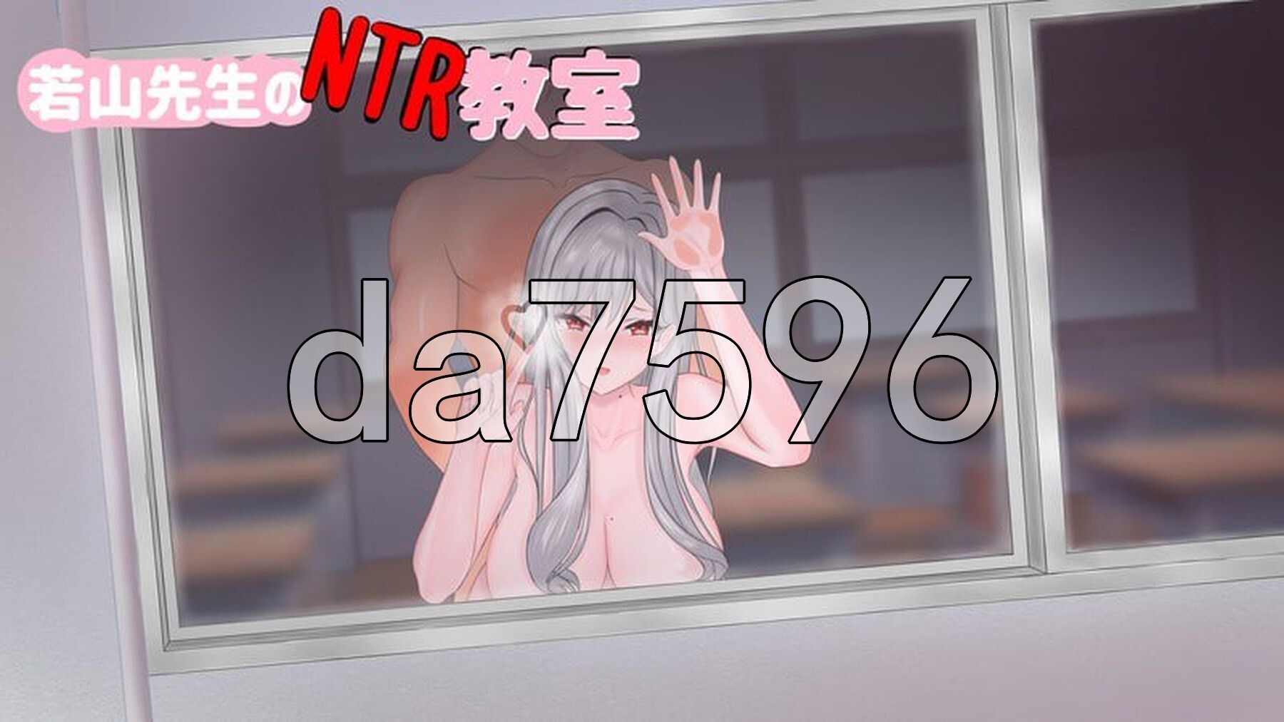 若山先生的NTR教室若山先生のNTR教室0.4.0.2 官方中文版 v0.4.0.2 PC端 官中版 预览图