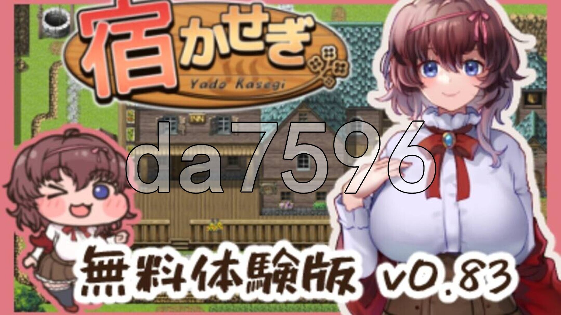 旅店经营 宿かせぎ Demo Ver0.85 PC端 官中版 预览图