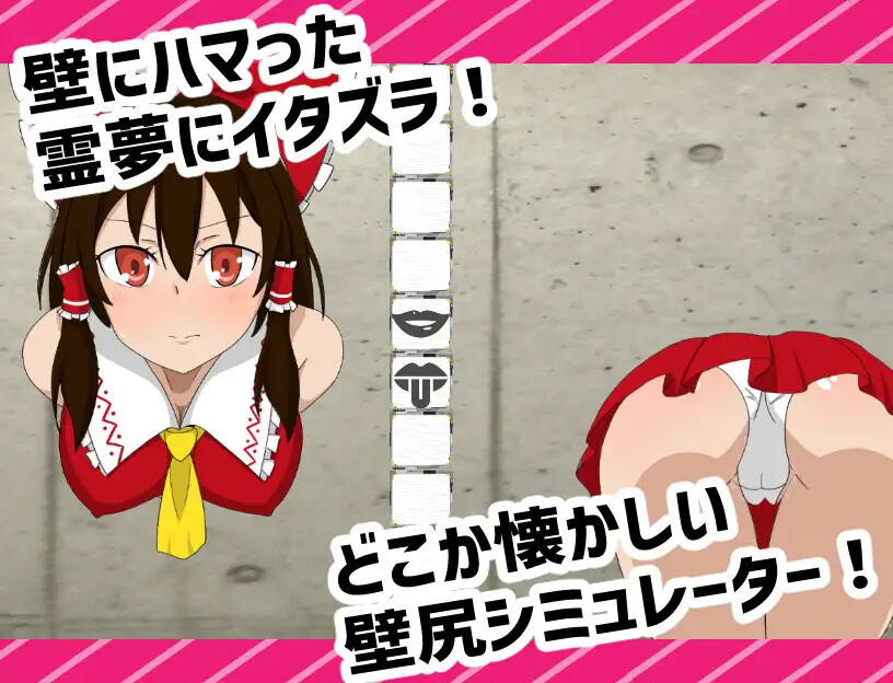 抜いてよ!霊夢ちゃん編 PC端 日文原版 预览图