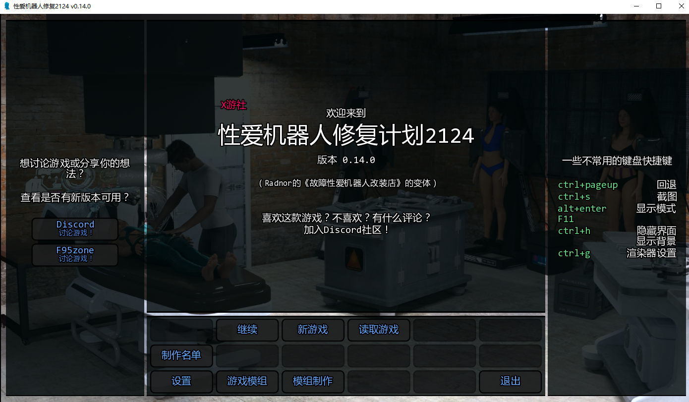 性爱机器人修复 Sexbot Restoration 双端 AI汉化版 预览图