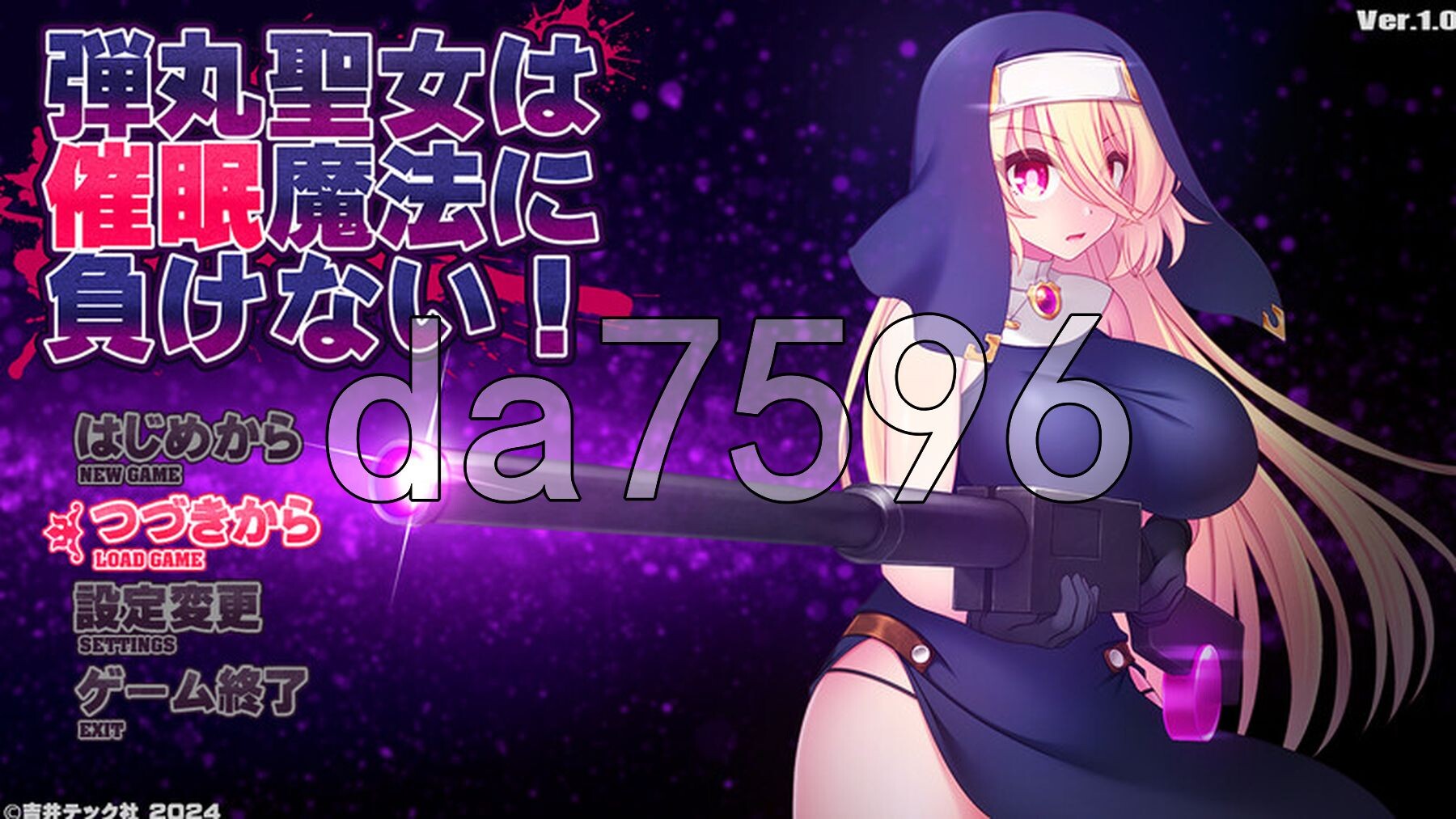 圣弹修女不会输给催眠魔法！ 弾丸聖女は催○魔法に負けない! V1.3 PC端 AI汉化版 预览图