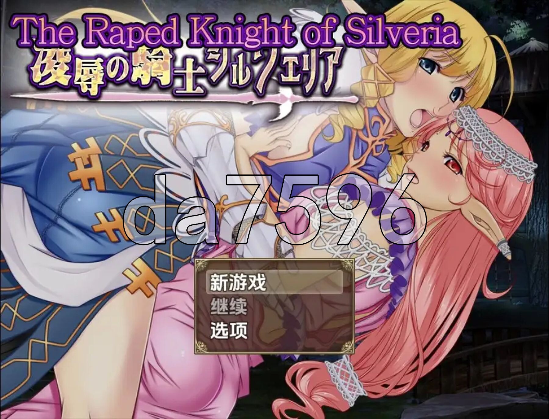 被冲突的希尔维娅骑士 v1.0 双端 AI汉化版 预览图