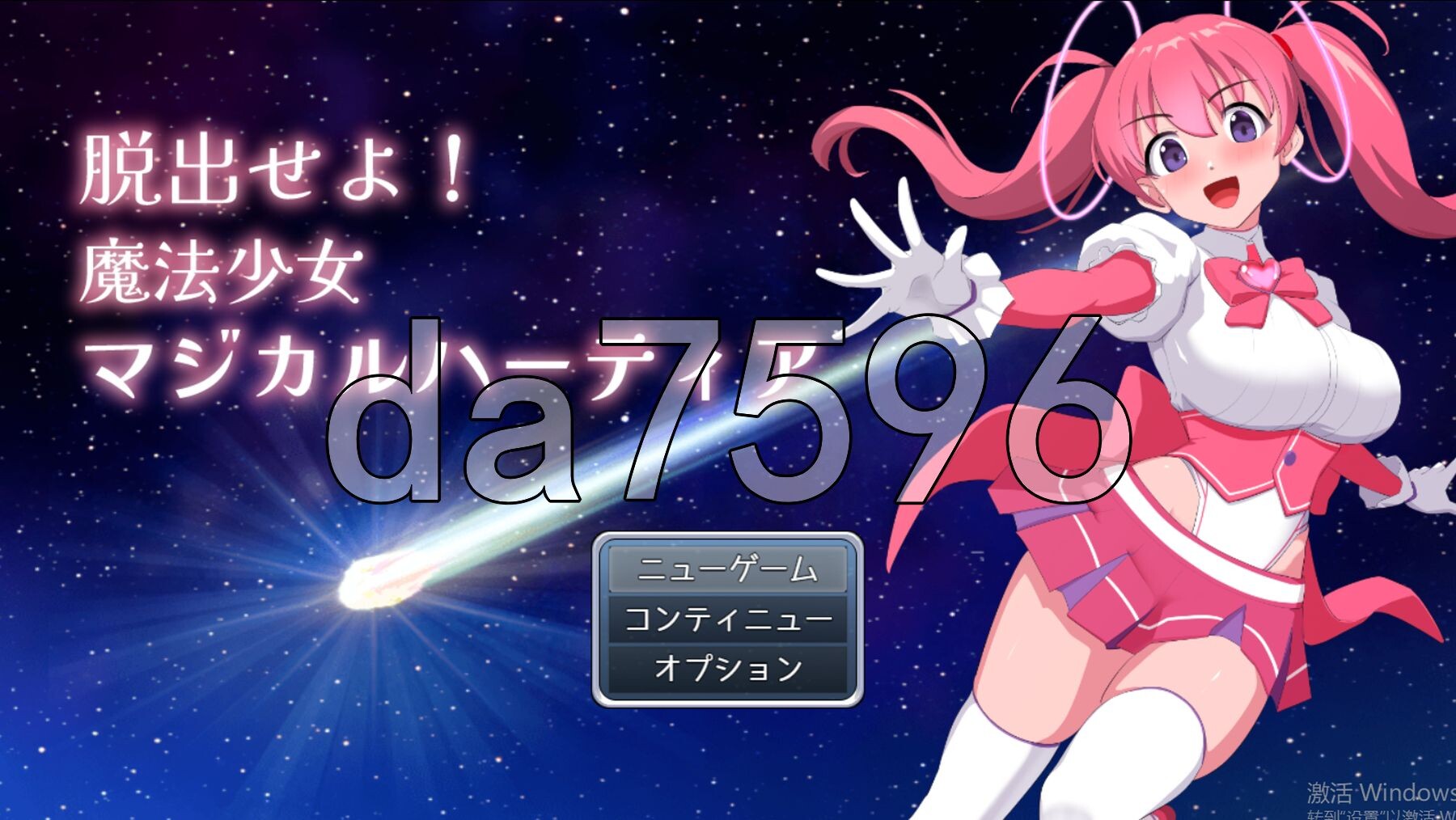 逃脱吧！魔法少女魔法之心脱出せよ！魔法少女マジカルハーティア v1.1 PC端 AI汉化完整版 预览图