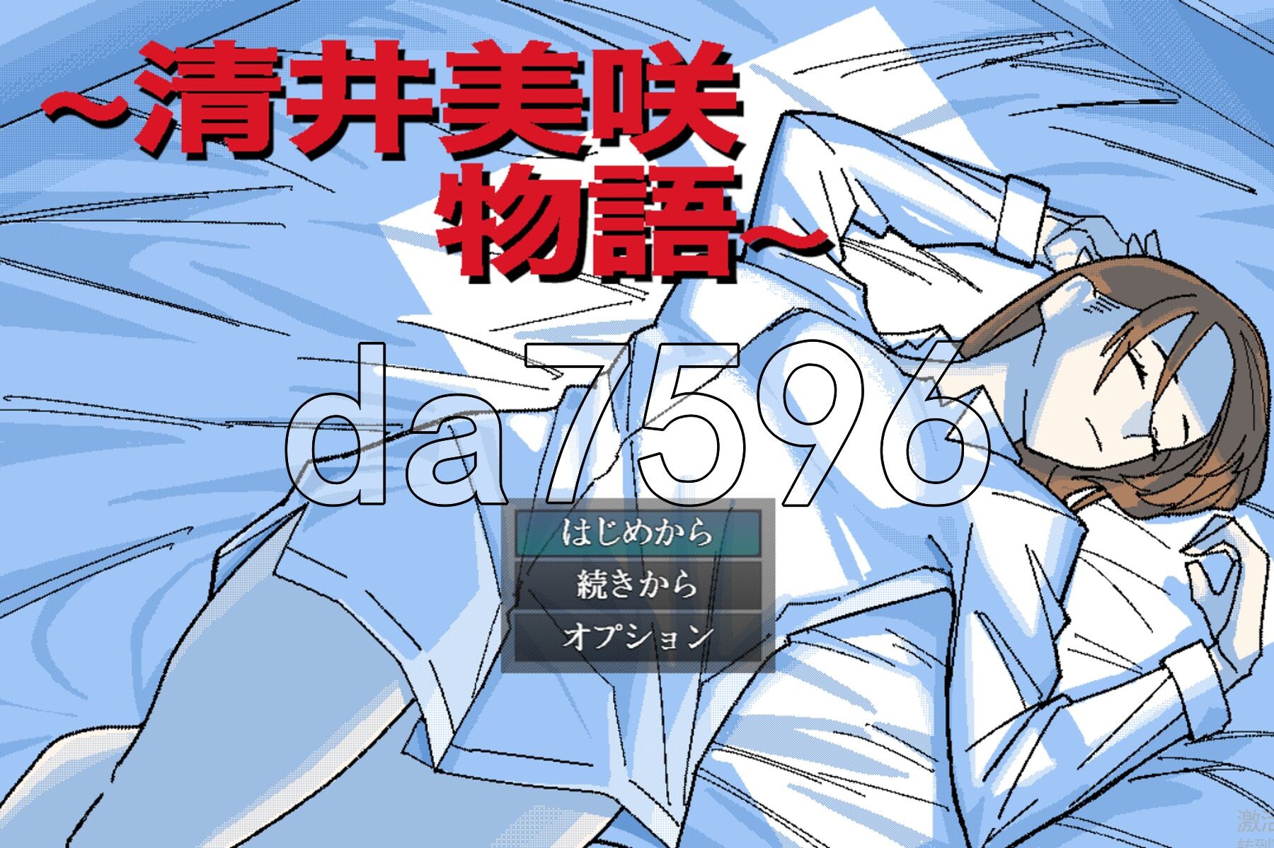 ~清井美咲的故事~ ～清井美咲物語～ PC端 AI汉化完整版 预览图
