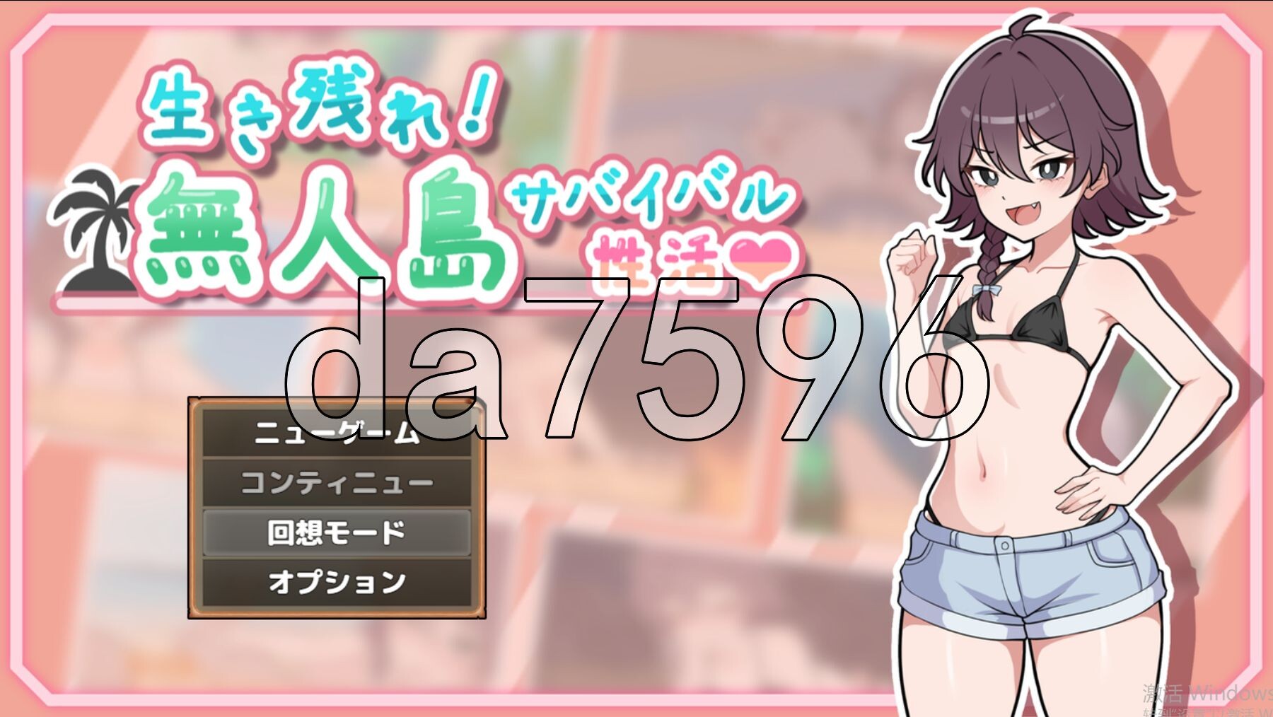 生存下去！无人岛求生性生活♡ 生き残れ！無人島サバイバル性活♡ AI汉化版+自带全回想解放 PC端 AI汉化完整版 预览图