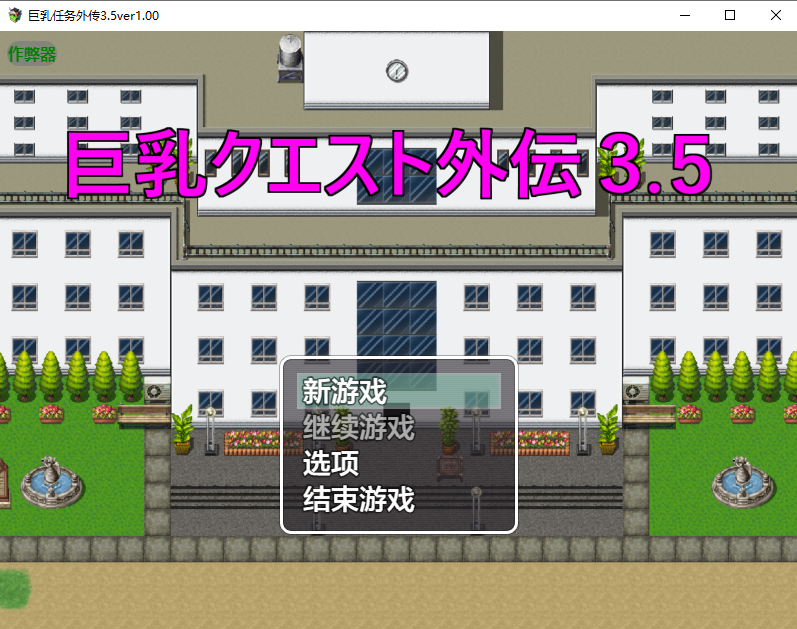 角色造型任务外传 角色造型クエスト外伝3.5 ver1.00 双端 AI汉化版 预览图