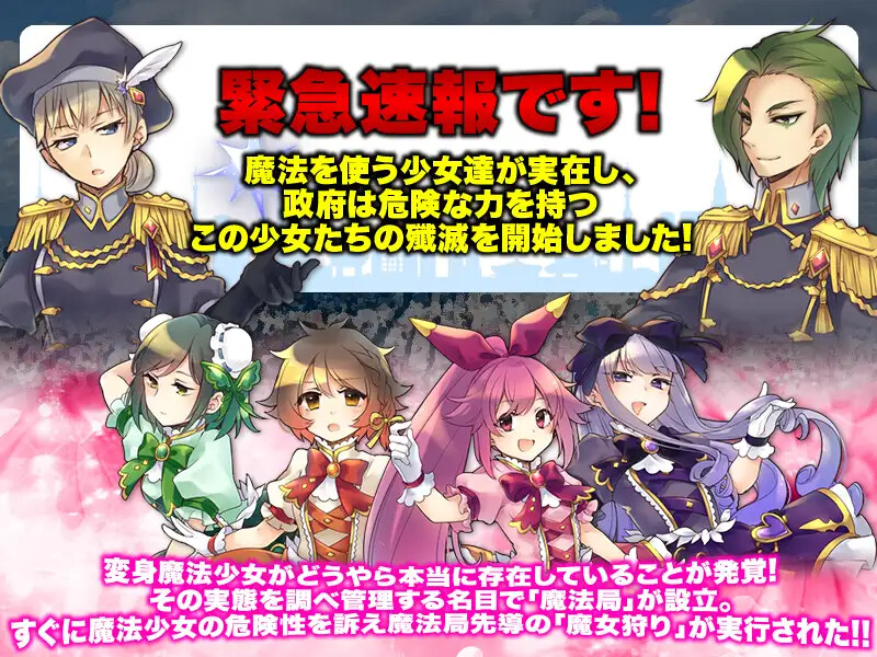 魔法少女绝灭作战 魔法少女絶滅作戦 双端 AI汉化版 预览图