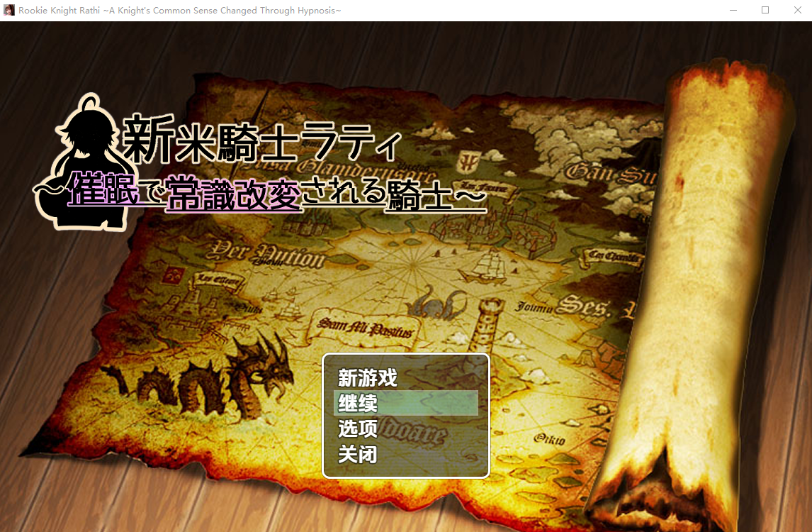 新米骑士拉蒂~因催眠变成RBQ骑士！v1.0 PC+安卓汉化版 双端 预览图