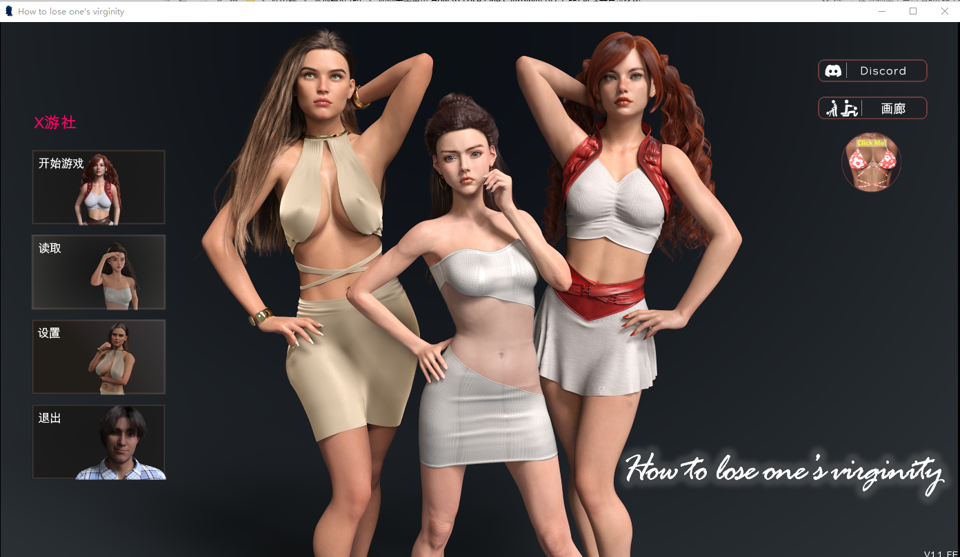 如何失去新手 How to Lose One's Virginity V1.1_FE 双端 汉化版 预览图