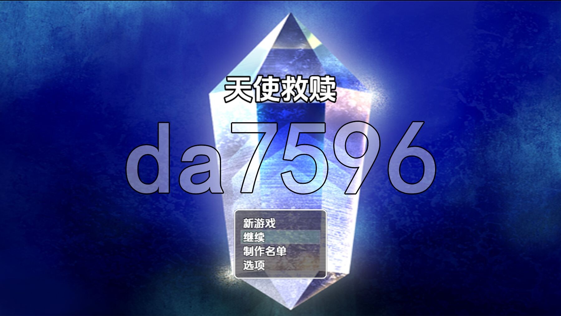 天使的救赎 v0.16 内嵌AI汉化高清版 PC端 AI汉化版高清版 预览图
