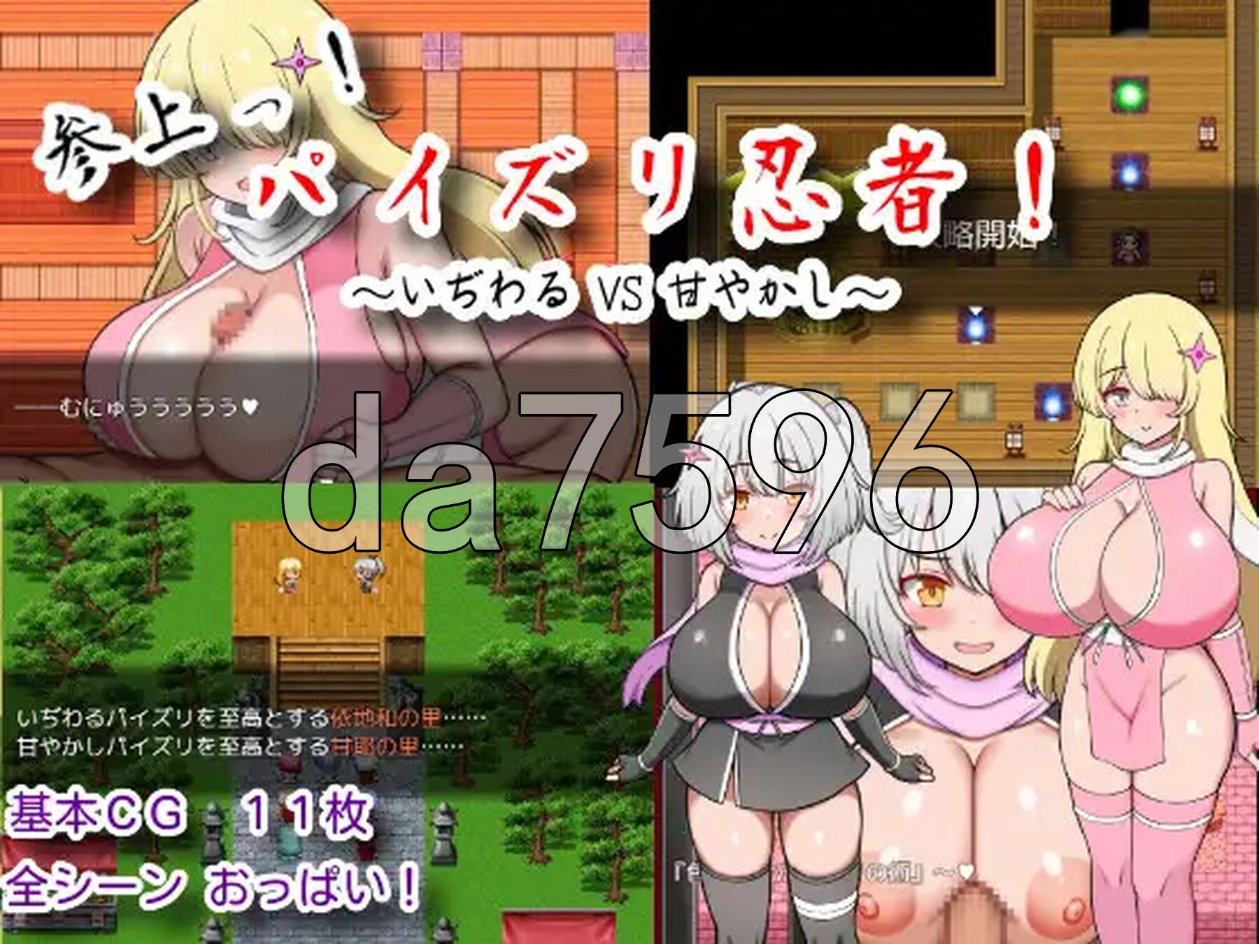 参上！乳摇忍者！~穿梭暗夜的丰饶战士们~ 参上っ！パイズリ忍者！～いぢわる VS 甘やかし～ PC端 AI汉化完整版 预览图