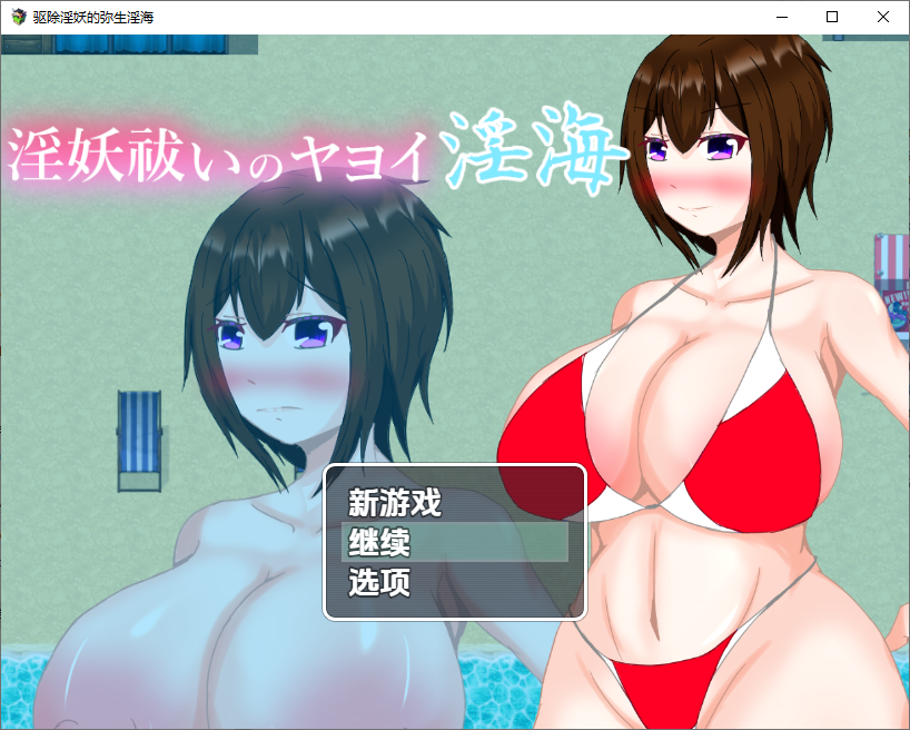 驱除淫妖的弥生淫海 淫妖祓いのヤヨイ淫海 1.0 双端 汉化版 预览图