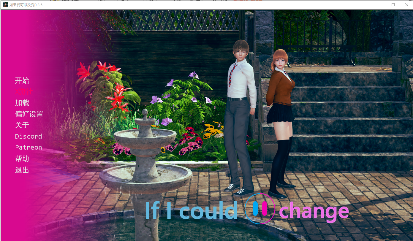 如果我能改变 If I Could Change v0.3.6 双端 AI汉化版 预览图
