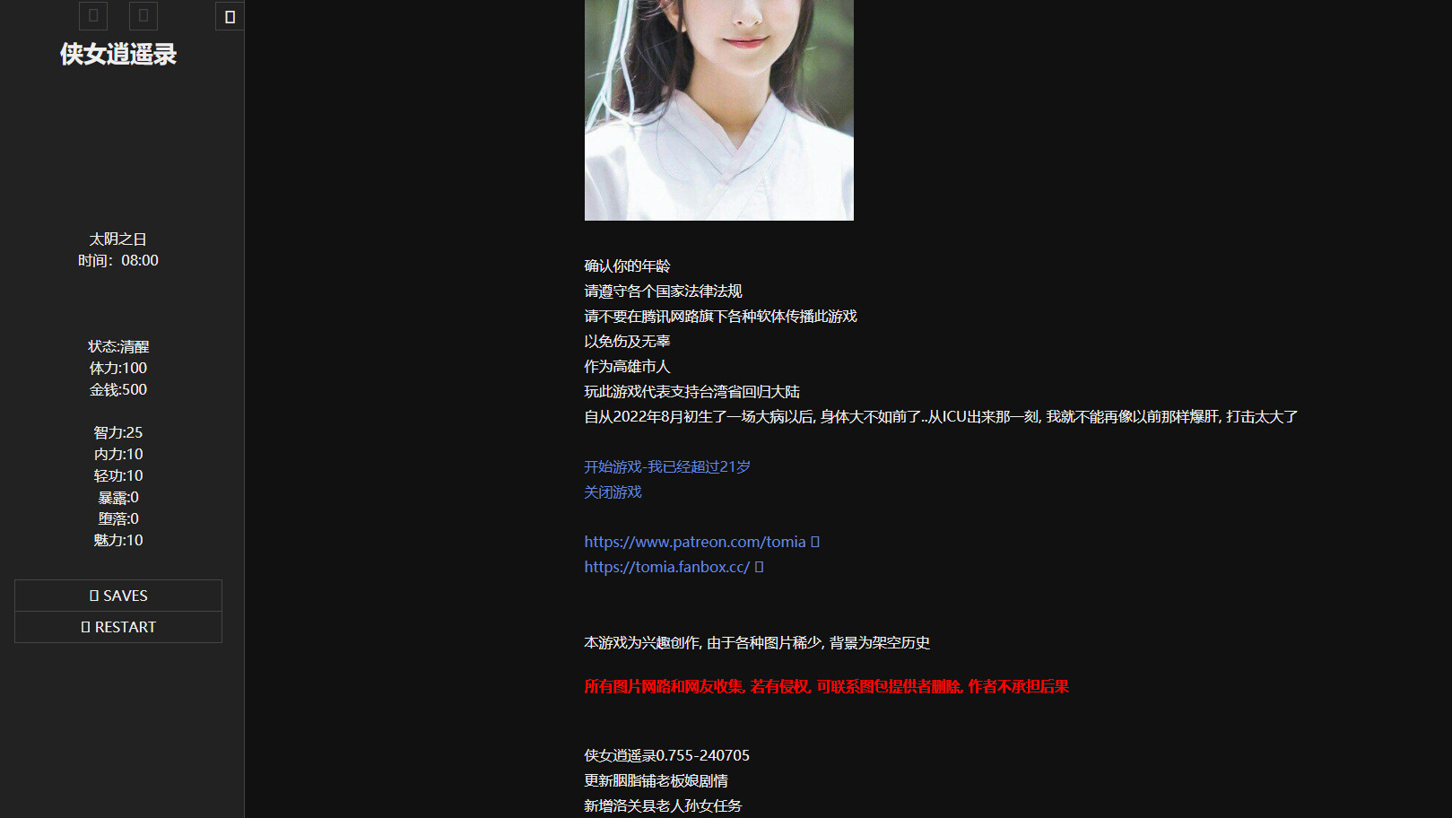 俠女逍遙錄 Ver0.78 官方中文版 PC端 官中版 预览图