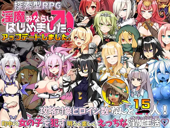见习魅魔(♂)开工了。魅魔みならい(♂)はじめました。V2.3 PC端 AI汉化版 预览图