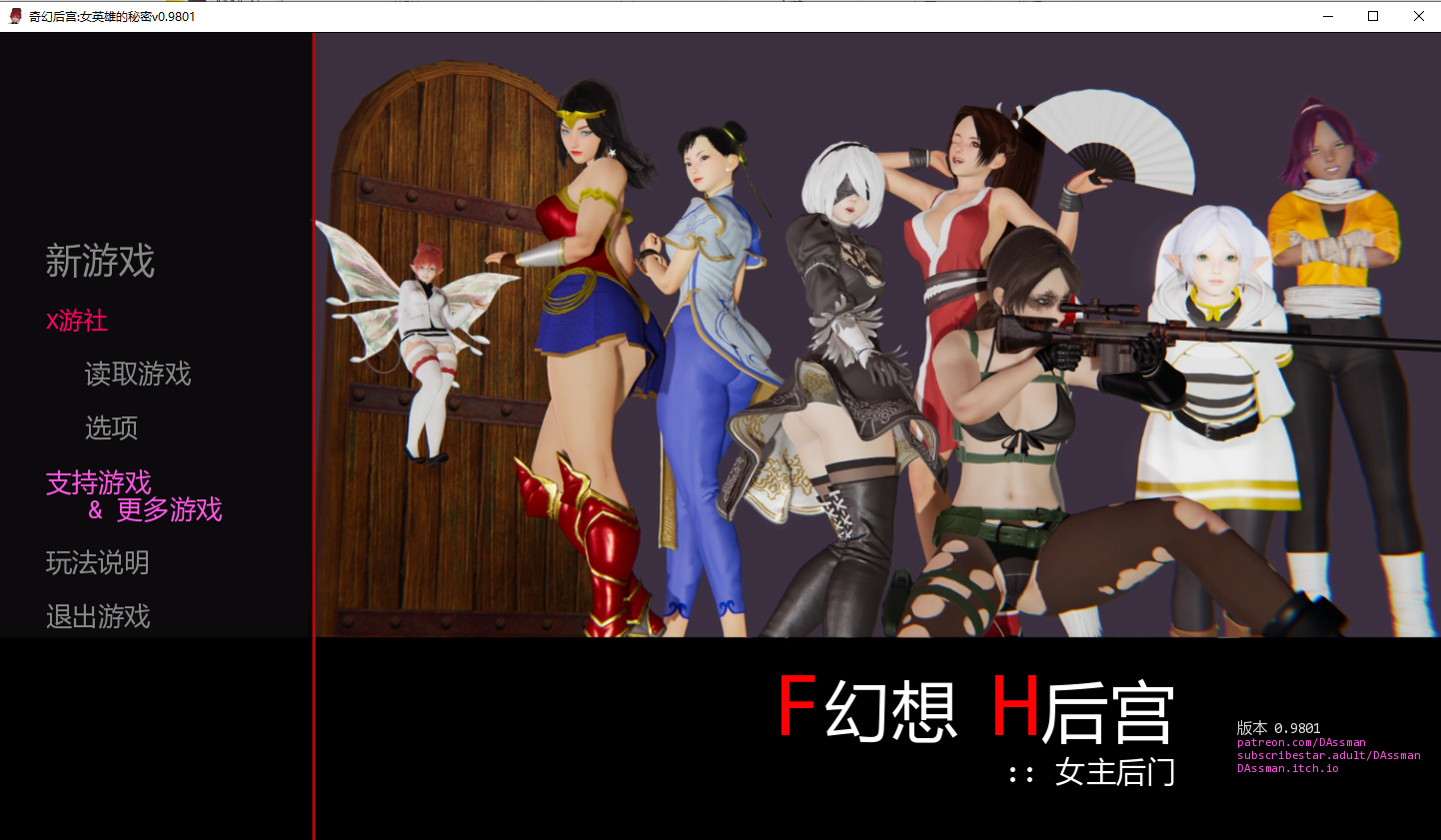 幻想群像互动 Fantasy 多角色关系：Heroine Backdoor v0.9801 双端 汉化版 预览图