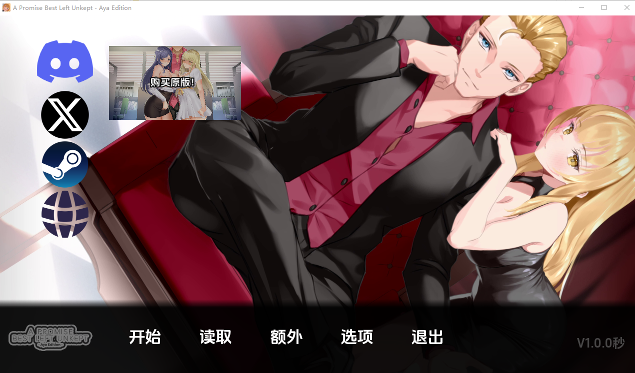 未被兑现的承诺-阿雅版 A Promise Best Left Unkept-Aya- v1.0.0s 双端 汉化版 预览图