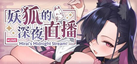 妖狐的深夜直播 Mirai's Midnight Stream v2025.6.25 PC端 步兵 预览图