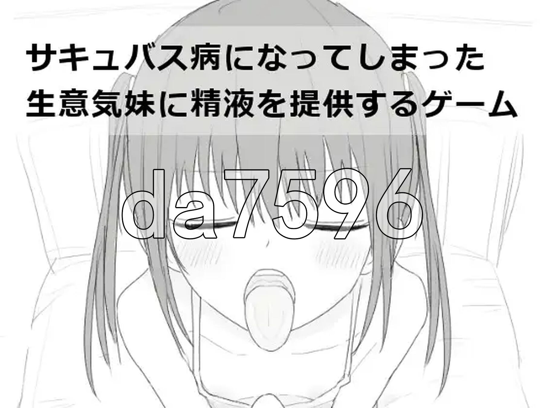给被魅魔症缠身的任性妹妹提供素材 サキュバス病になってしまった生意気妹に素材を提供するゲーム V1.2 内嵌AI汉化版+自带全回想 PC端 AI汉化完整版 预览图