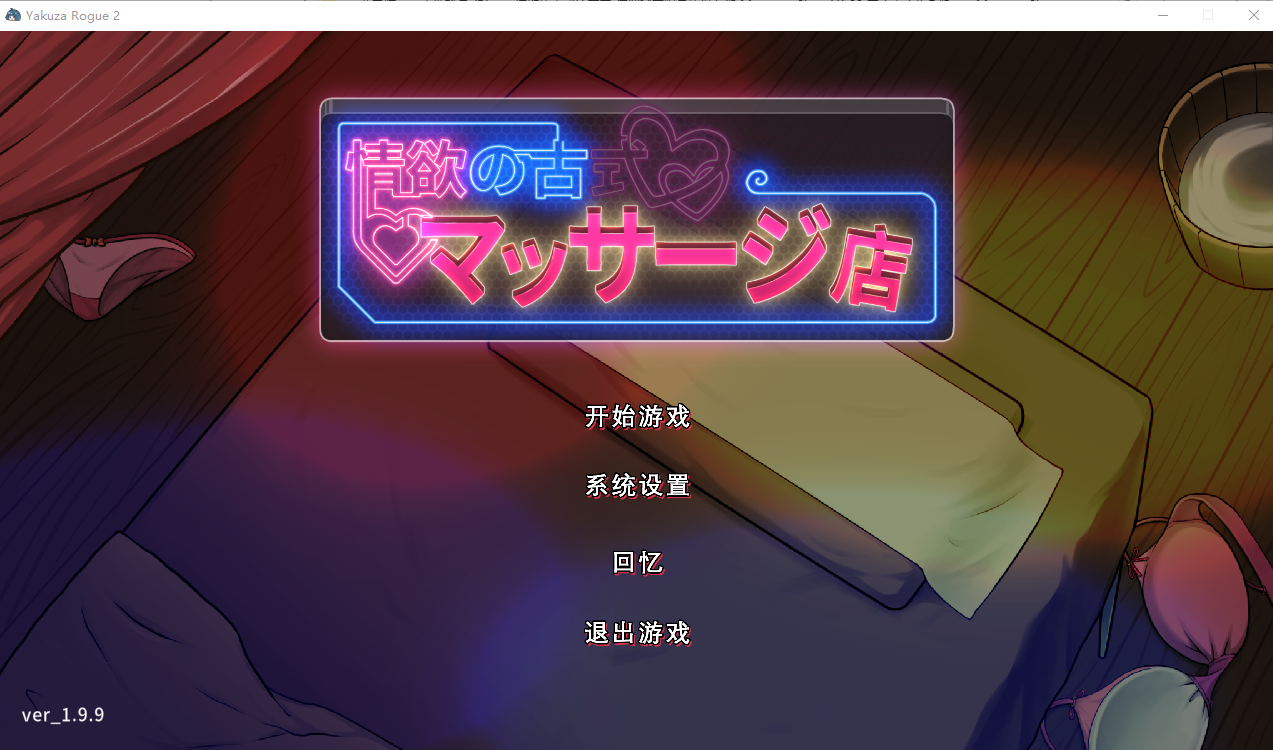 情欲的古式按摩店-沉迷秘密服务的母女们 Massage Shop V1.99 PC端 官中高清版 预览图