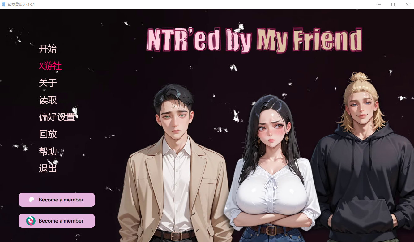 NTR由我的朋友 NTR'ed by My Friend 0.13.1 双端 AI汉化版 预览图