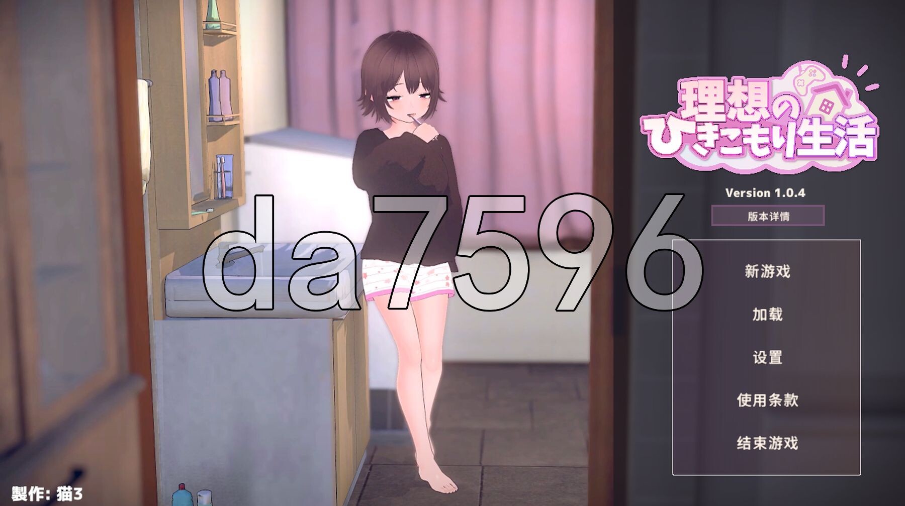 理想的家里蹲生活 ～父女甜蜜恩爱同居～ 理想のひきこもり生活 ～父娘イチャイチャ同棲～ v1.0.4 PC端 官中版 预览图