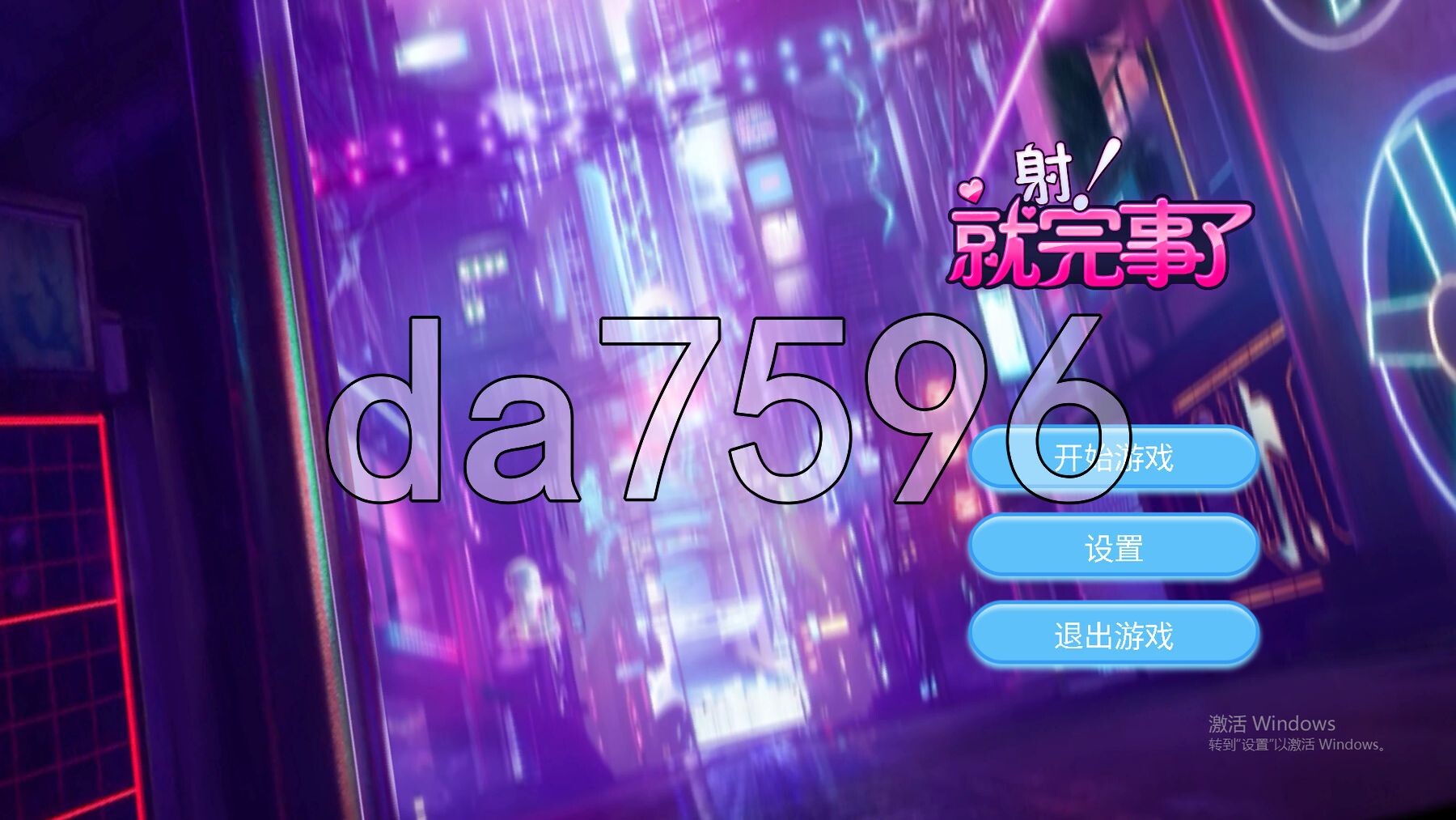 射！就完事了 Shoot! Is done 官方中文步兵版 PC端 官中步兵 预览图
