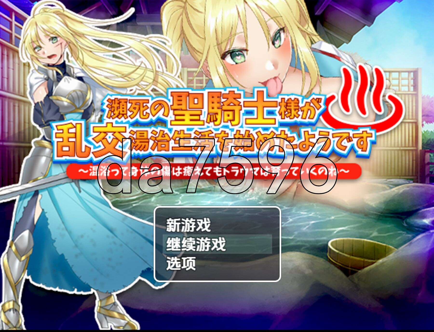 垂死圣骑士的乱交温泉记 v1.0 双端 AI汉化版 预览图