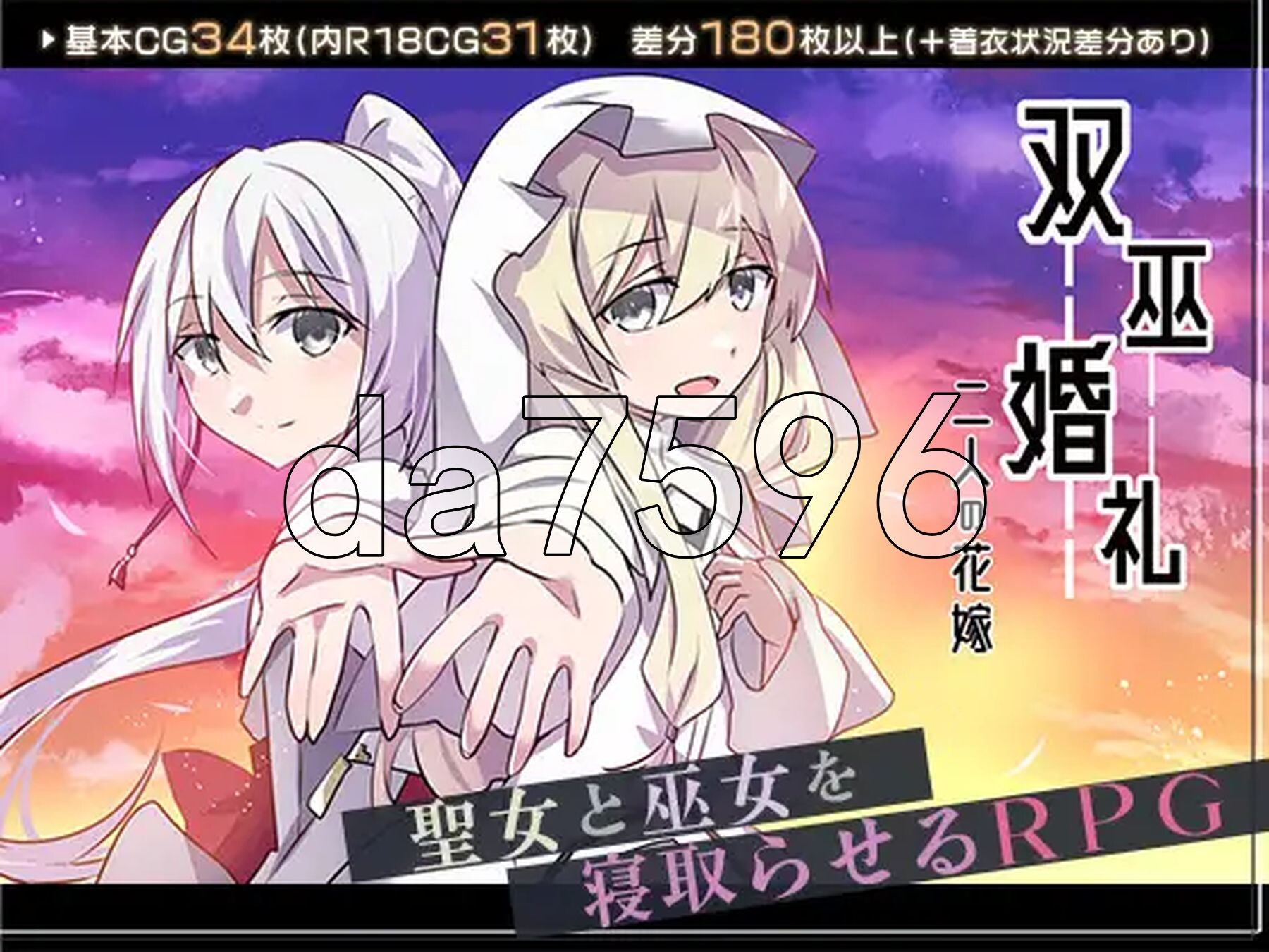 双巫婚礼～两位新娘～ 双巫婚礼～二人の花嫁～ 双端 AI汉化版 预览图