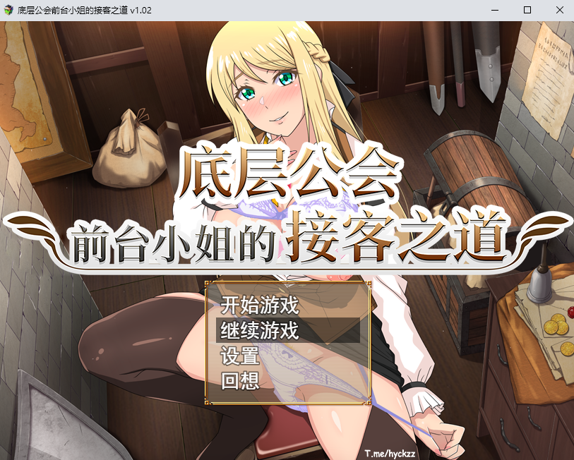 底层公会前台小姐的接客之道 底辺ギルドの受付嬢は![V1.02]官方中文步兵版 PC端 官中步兵 预览图