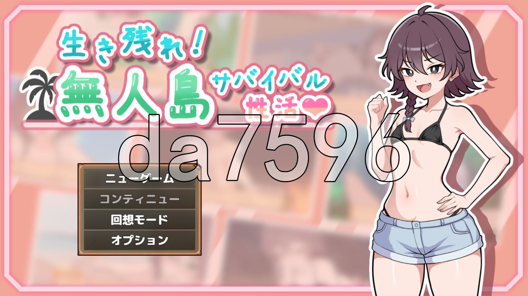 生存下去！无人岛求生乡间生活♡ 生き残れ！無人島サバイバル性活♡ V1.03 AI汉化版+自带全回想解放 PC端 AI汉化完整版 预览图