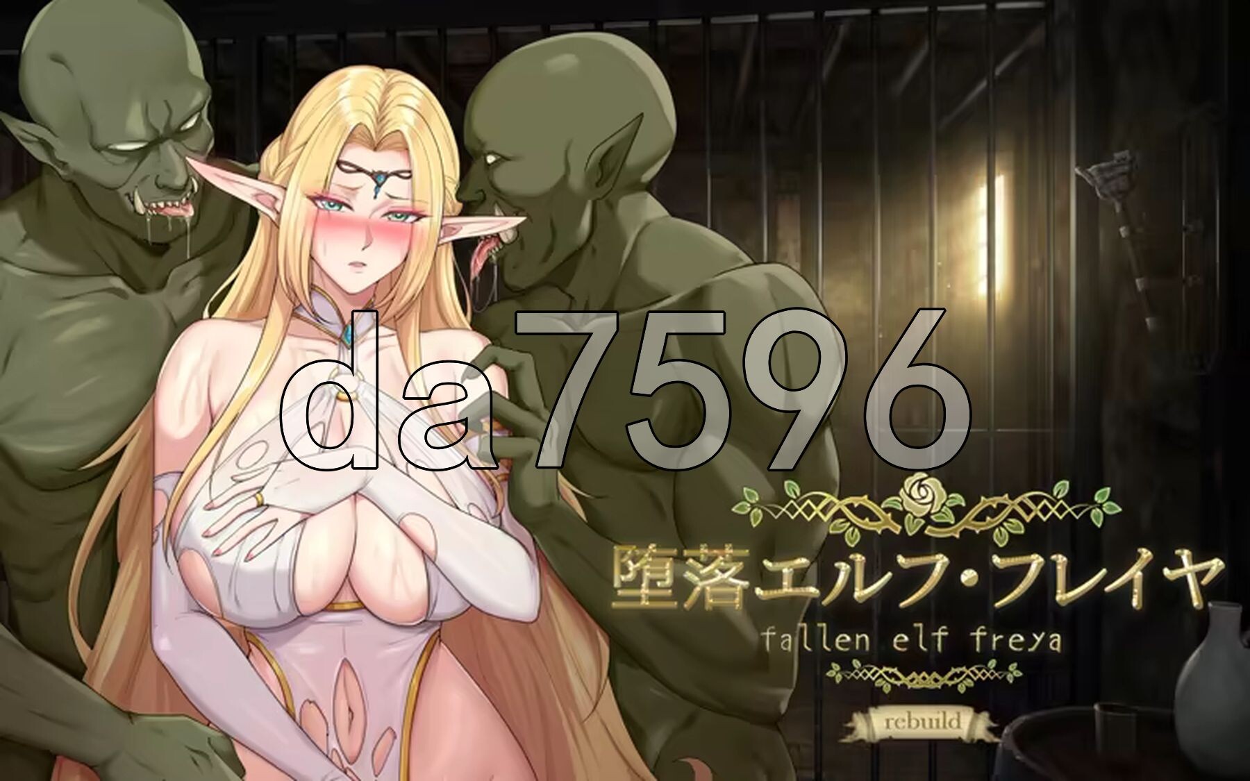 堕落精灵·芙蕾雅 Fallen Elf Freya Ver1.2.6 官中高清版 正式版+自带全回想解放 PC端 官中高清完整版 预览图
