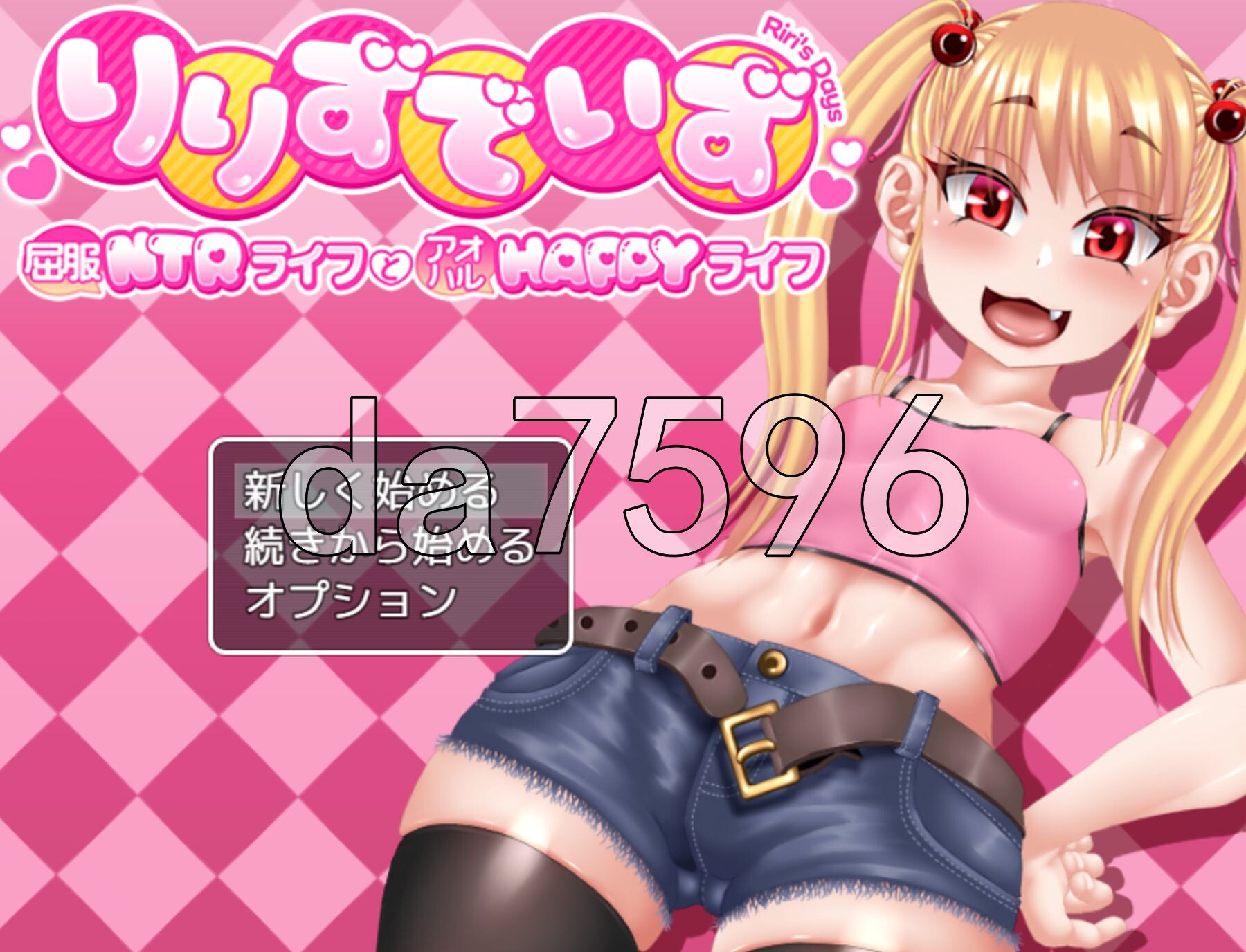 莉莉的抉择～屈服NTR生活与青春HAPPY生活～ りりずでいず～屈服NTRライフとアオハルHAPPYライフ～ PC端 AI汉化完整版 预览图
