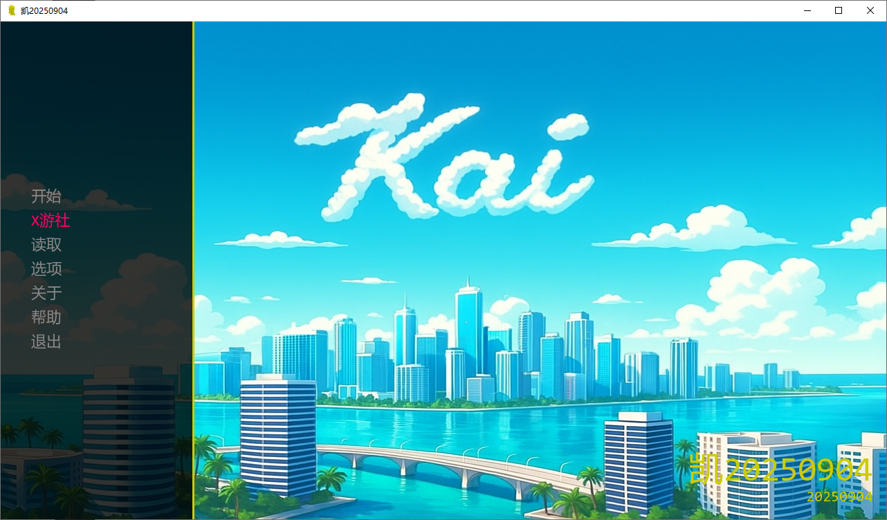 凯 Kai v20250904 双端 AI汉化版 预览图
