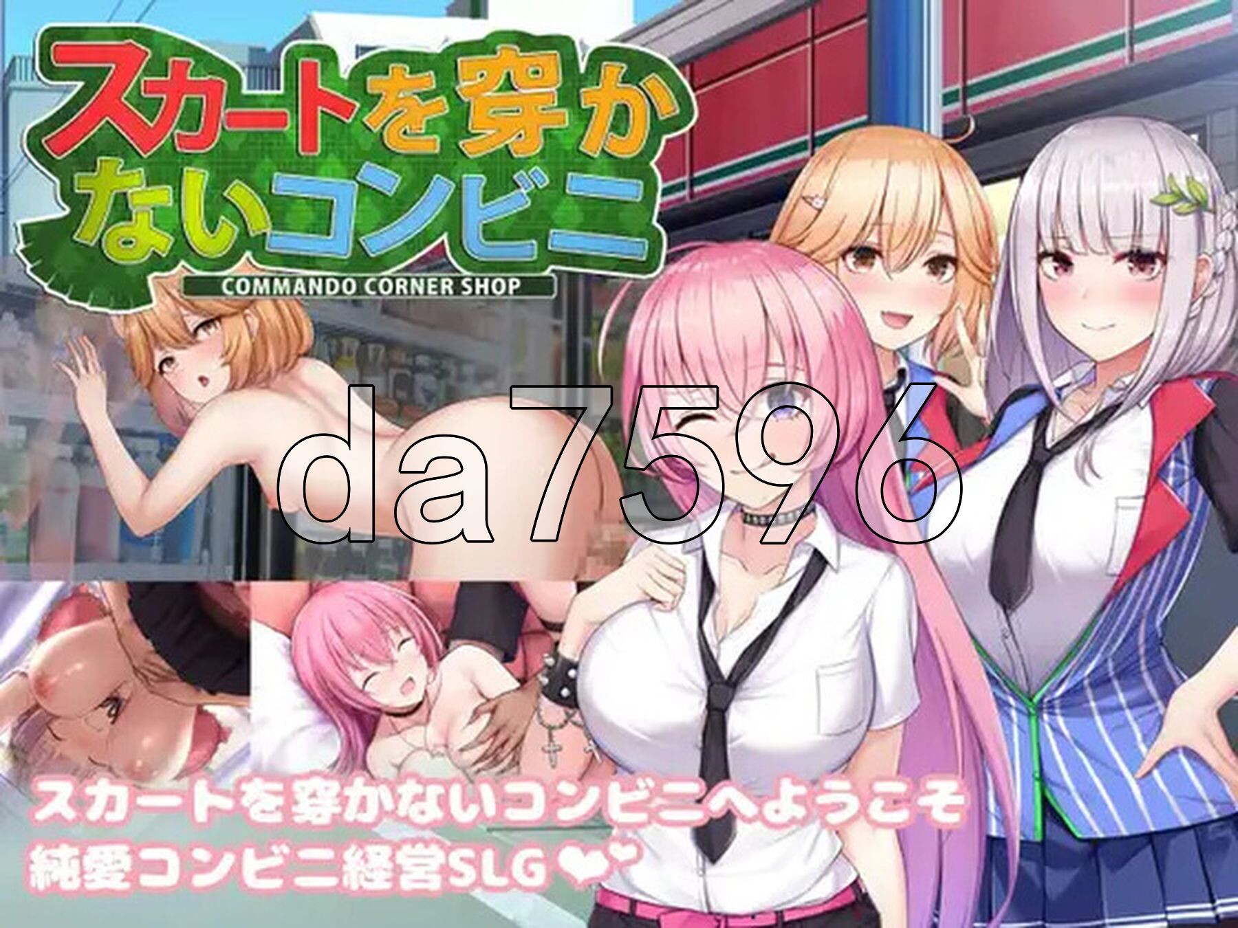 不穿裙子的便利商店 スカートを穿かないコンビニ〜美少女店員たちとの甘い日々〜 V2.3.1 官方中文版 PC端 官中版 预览图