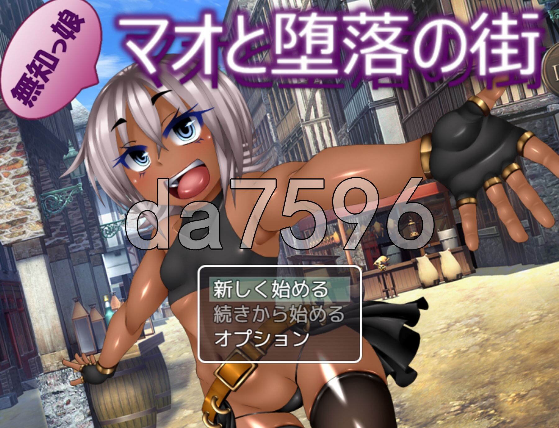 无知少女与堕落之街 無知っ娘マオと堕落の街 AI汉化版+自带全回想解放 PC端 AI汉化完整版 预览图