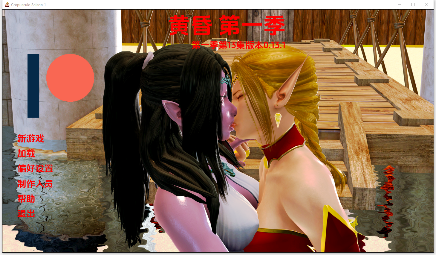 暮光之城 Crepuscule-S1E13V0.13.1 双端 汉化版 预览图