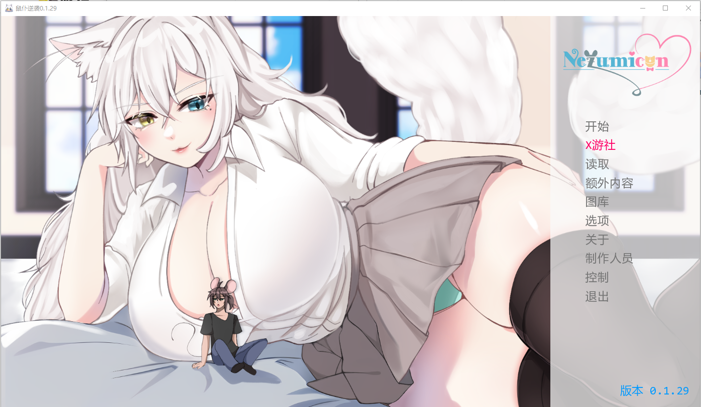 猫女涅槃米糠 Nezumicon-v0.1.29 双端 汉化版 预览图
