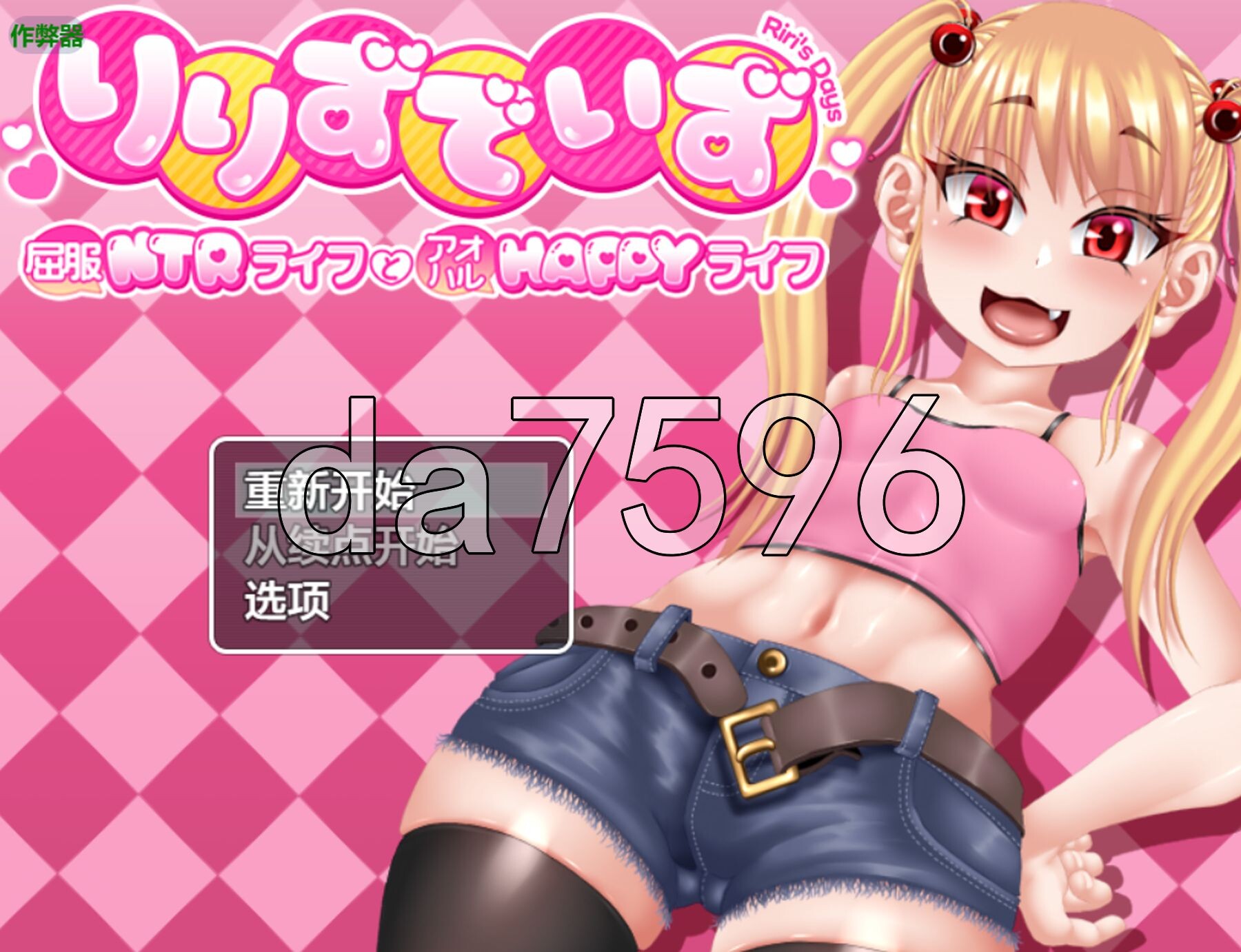 莉莉的抉择～屈服NTR生活与青春HAPPY生活～ りりずでいず～屈服NTRライフとアオハルHAPPYライフ～ 双端 AI汉化版 预览图