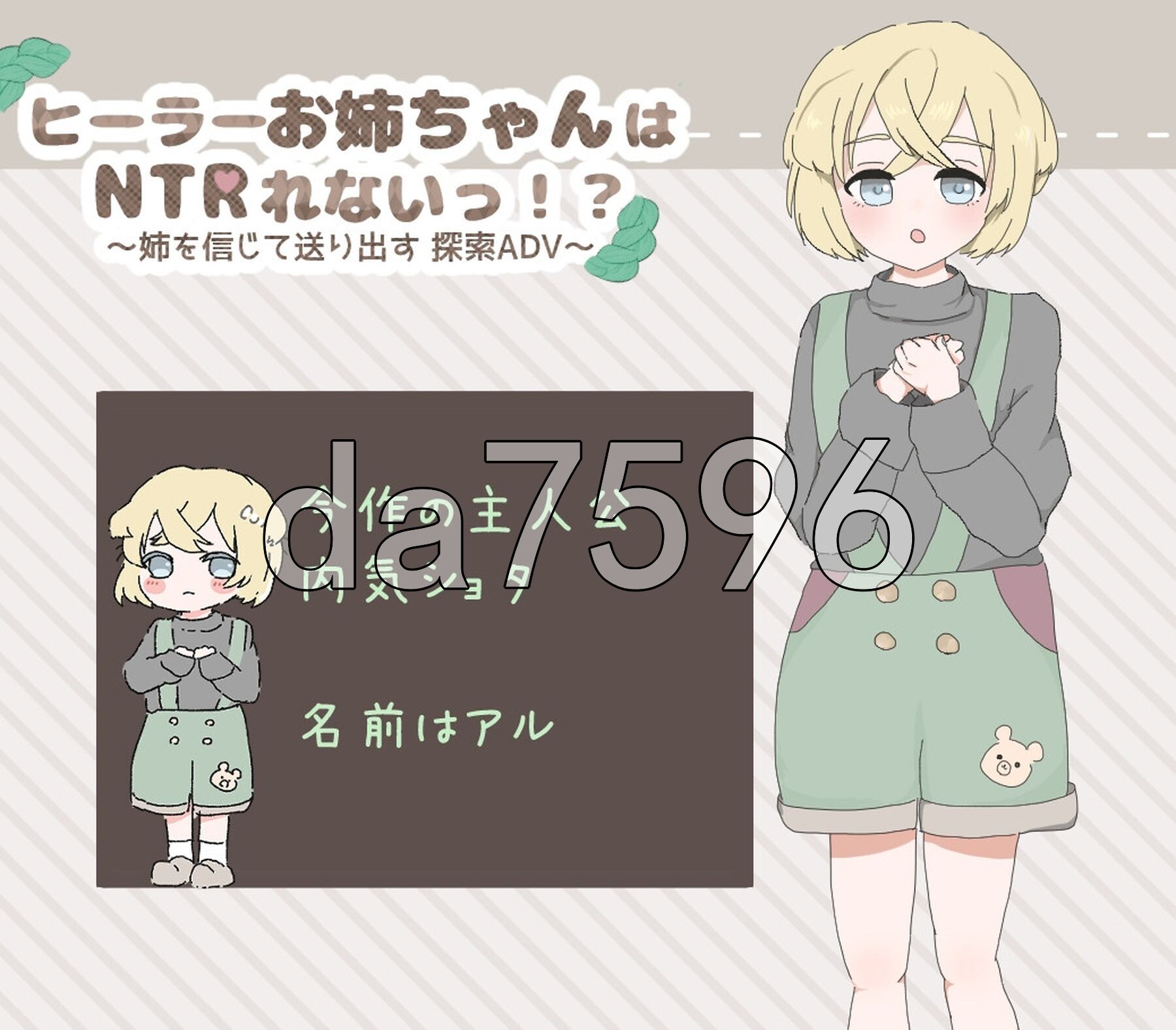 治愈系姐姐才不会被人NTR！？～相信姐姐并送她出门 探索ADV～ ヒーラーお姉ちゃんはNTRれないっ！? ～姉を信じて送り出す 探索ADV～ 双端 AI汉化版 预览图