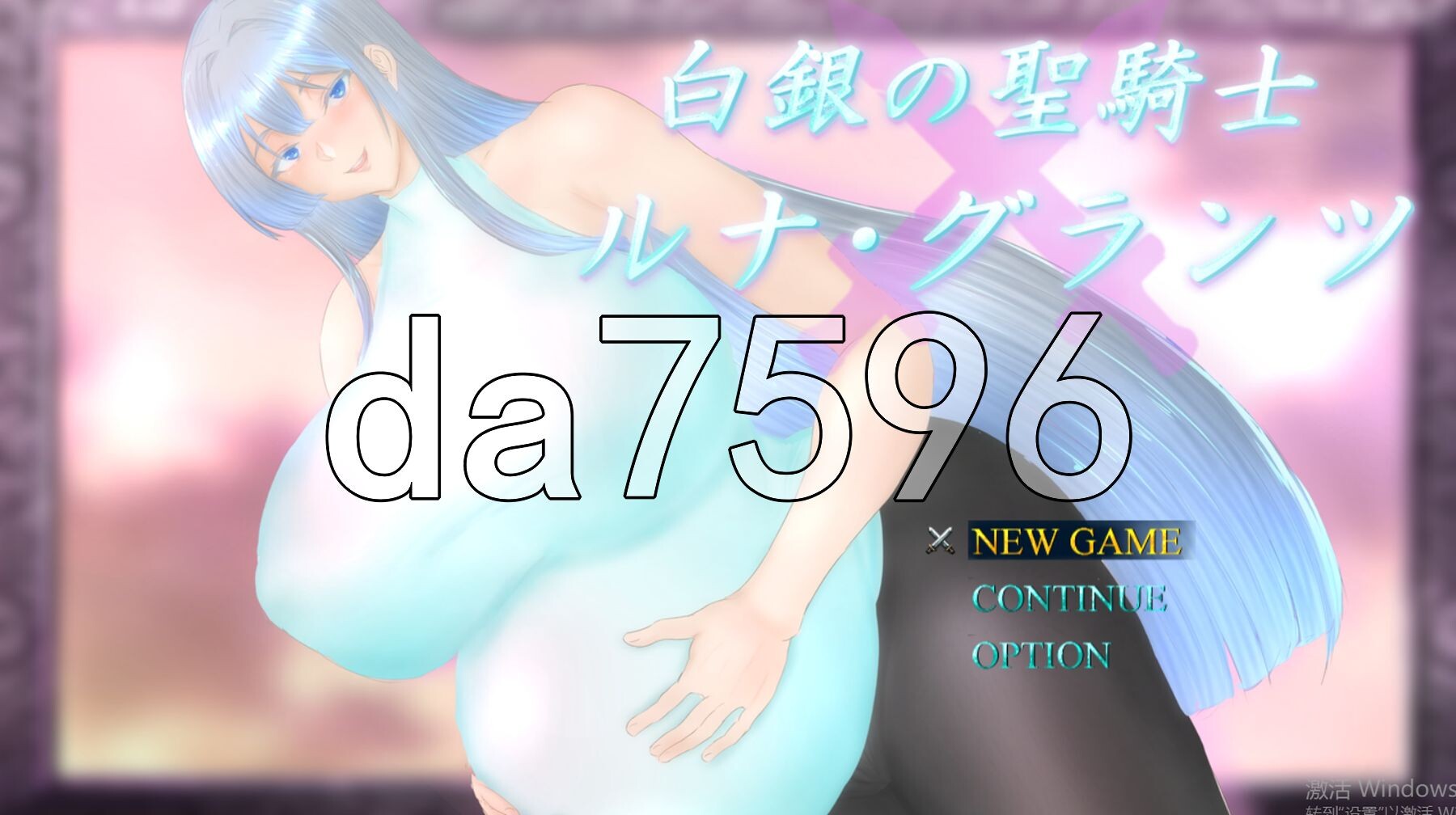 白银圣骑士 露娜·格兰茨 白銀の聖騎士ルナ・グランツ PC端 AI汉化完整版 预览图