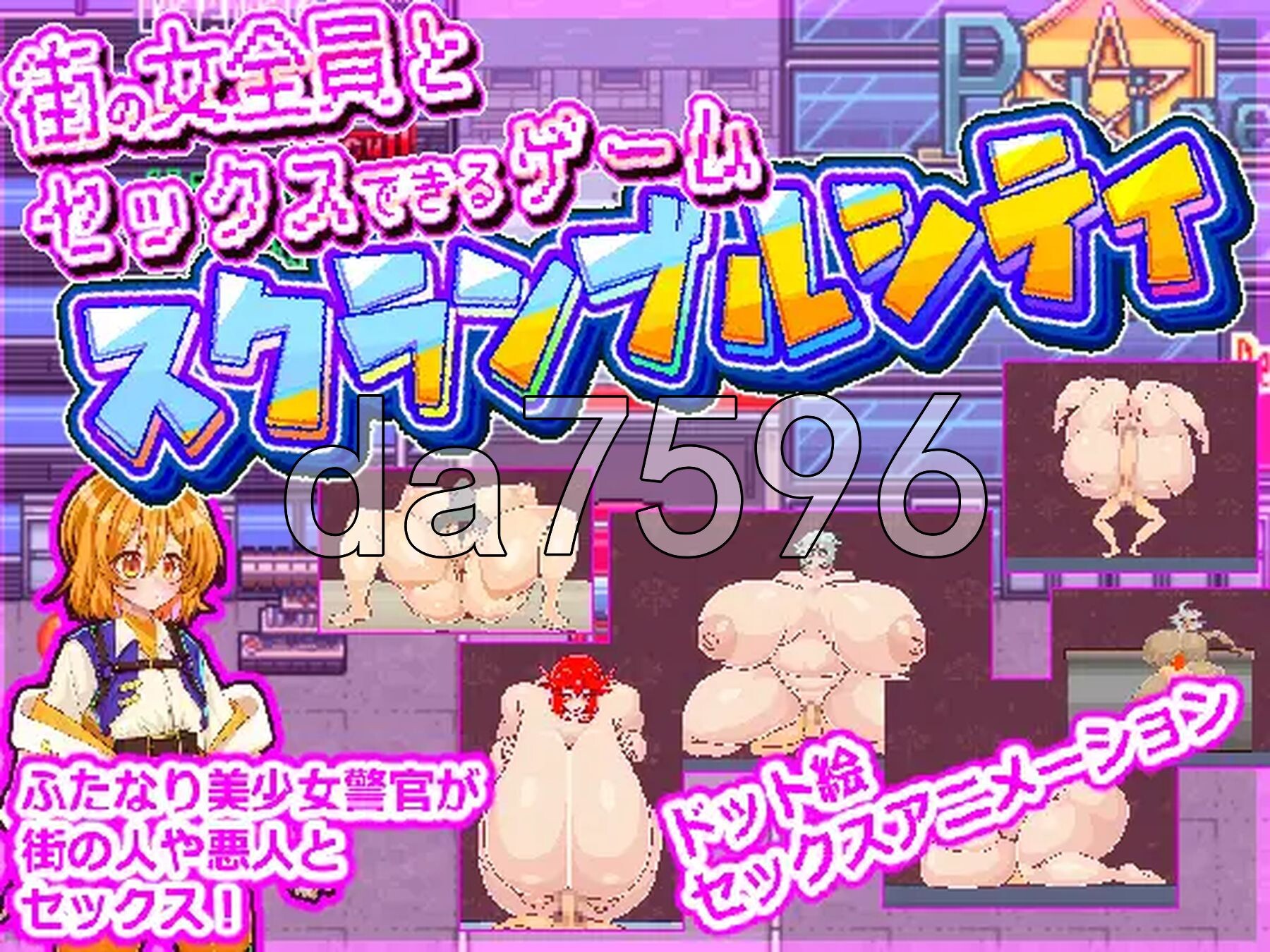 能与街上所有女性发生性爱的游戏：混乱都市 街の女全員とできるゲームスクランブルシティ v24.10.26 PC端 AI汉化版 预览图