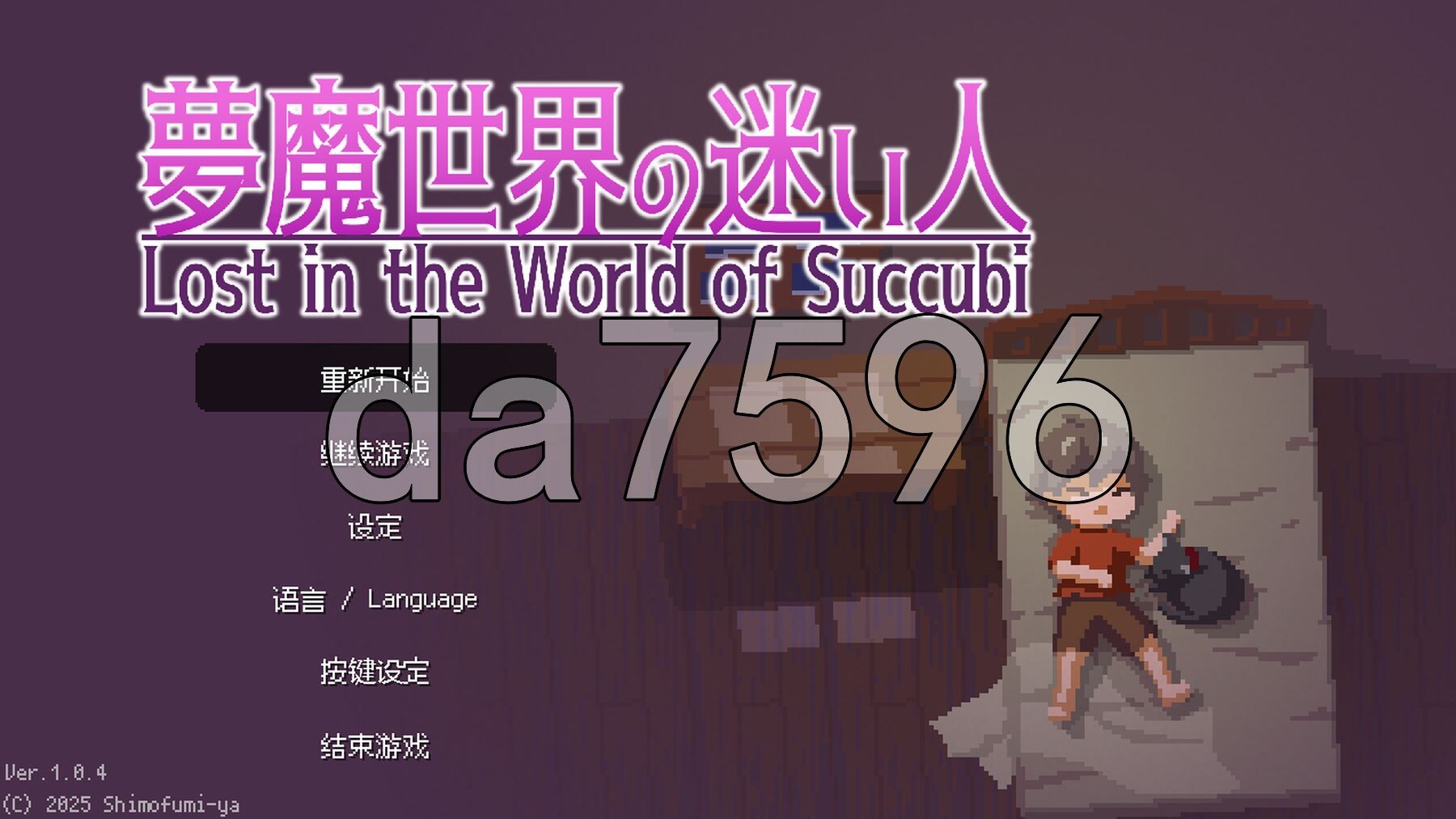 沉沦梦魔世界 夢魔世界の迷い人 Ver1.04 双端 官中高清版 预览图