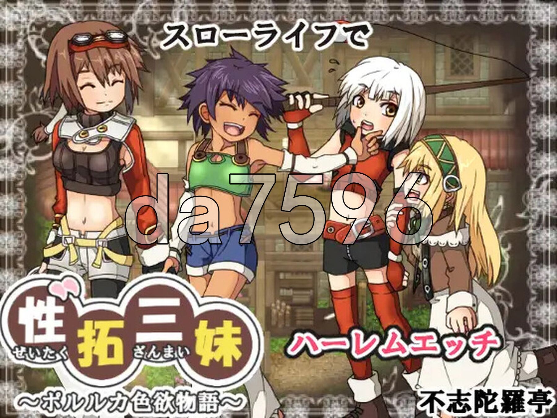 性拓三妹~波尔卡迷情物语~ 性拓三妹～ポルルカ迷情物語～ V1.1 PC端 AI汉化版 预览图